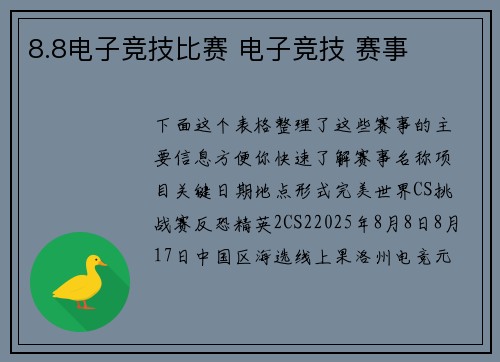 8.8电子竞技比赛 电子竞技 赛事
