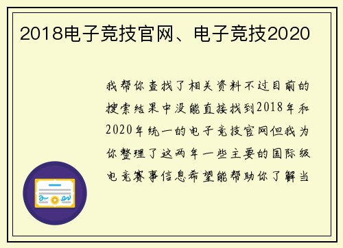 2018电子竞技官网、电子竞技2020